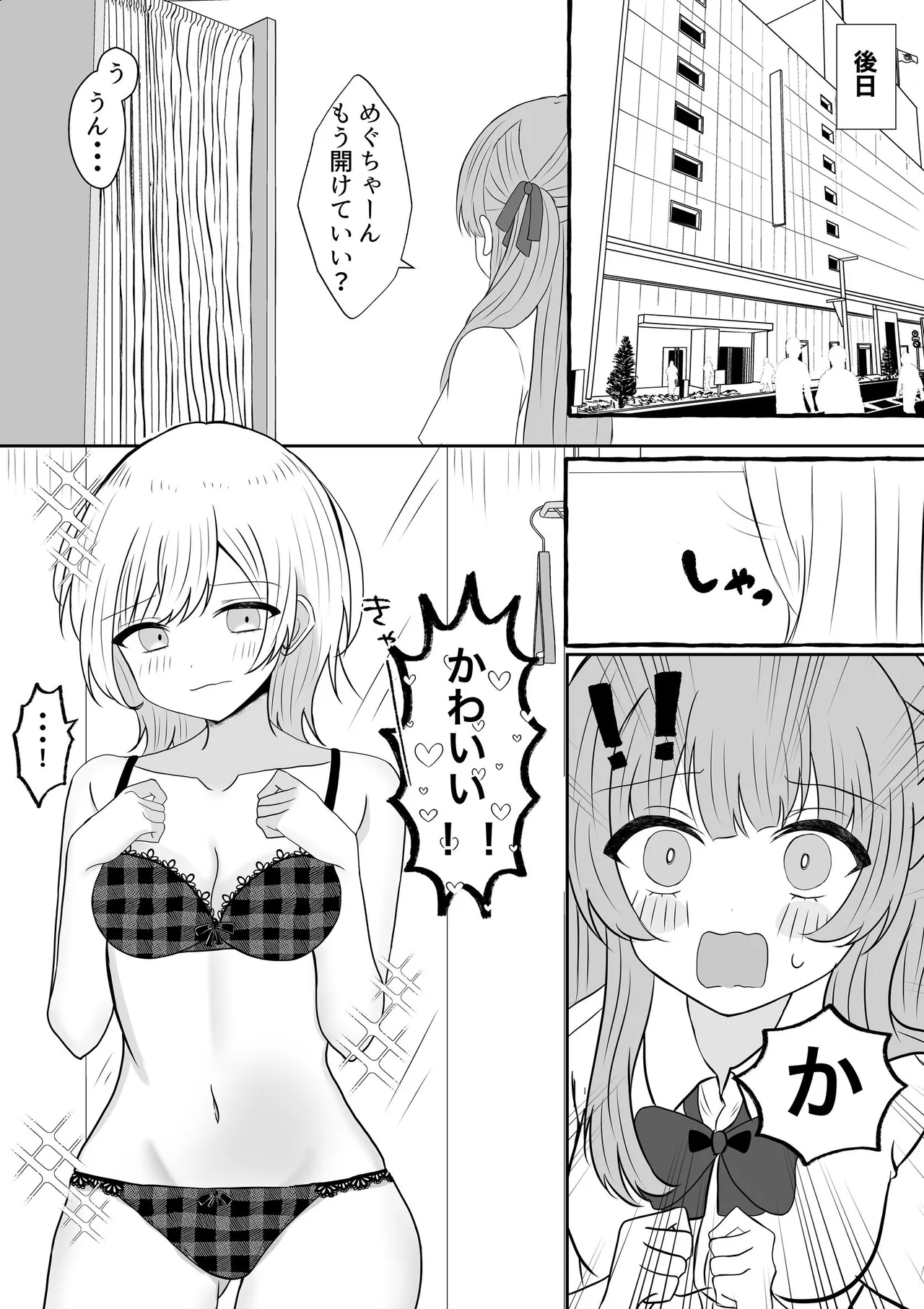 吸血鬼に飼われた少女の10年後＋創作百合まとめ 1 Page.31