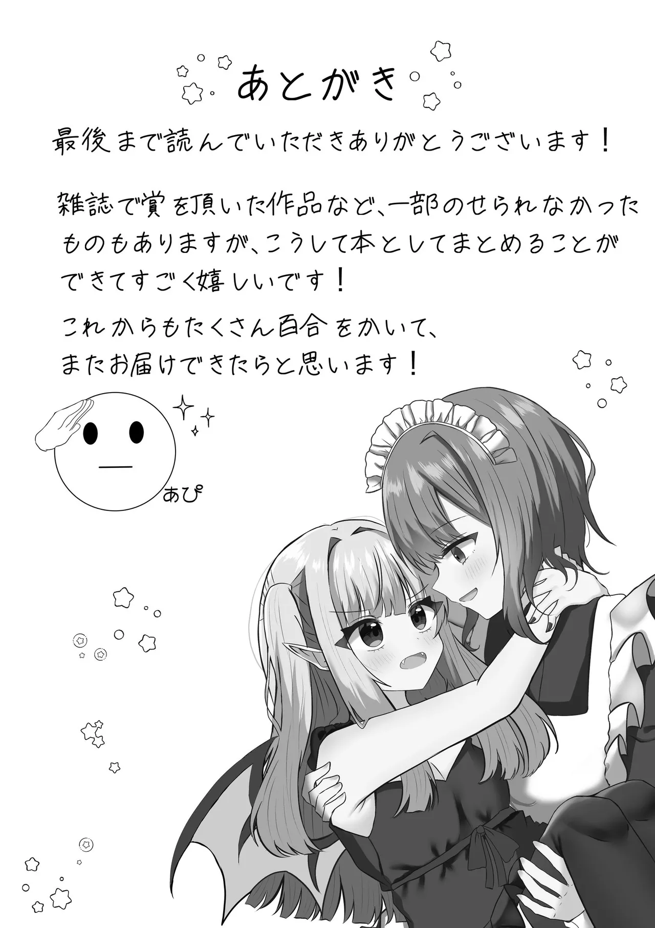 吸血鬼に飼われた少女の10年後＋創作百合まとめ 1 Page.33