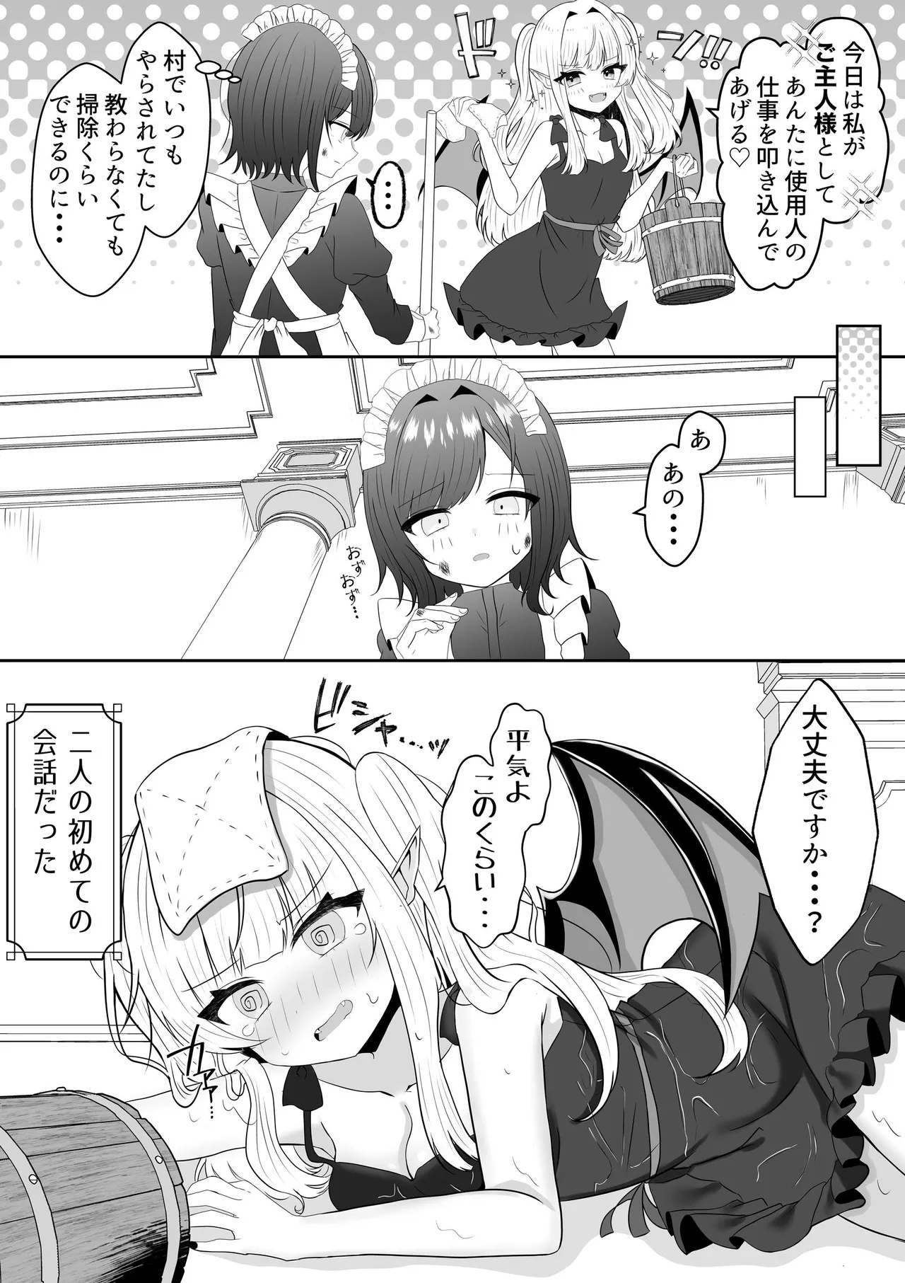 吸血鬼に飼われた少女の10年後＋創作百合まとめ 1 Page.7