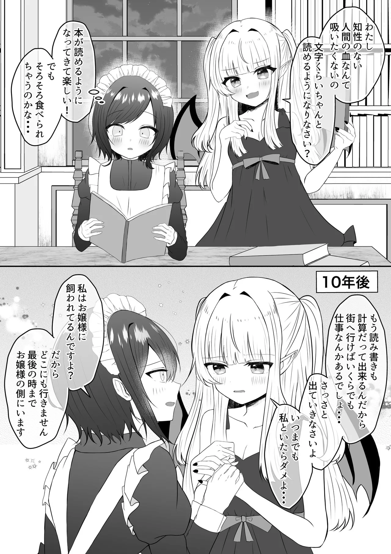 吸血鬼に飼われた少女の10年後＋創作百合まとめ 1 Page.8