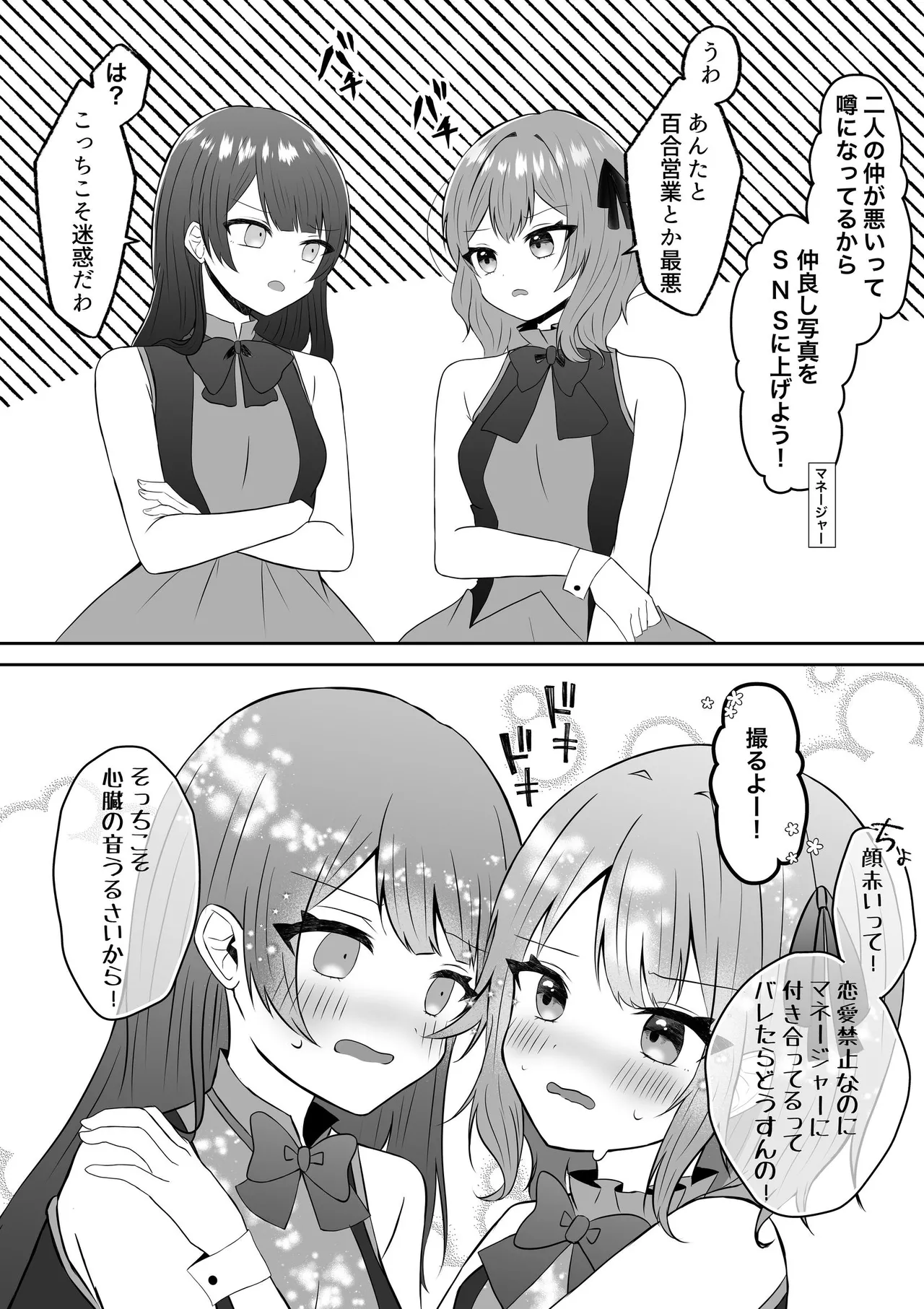 吸血鬼に飼われた少女の10年後＋創作百合まとめ 1 Page.9