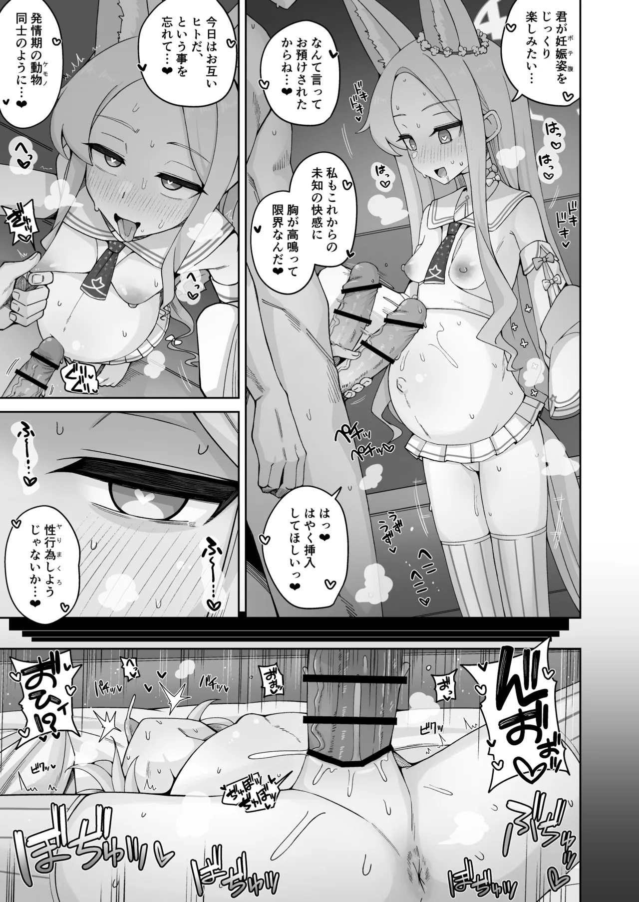 百合園セイアの受胎告知 Page.3
