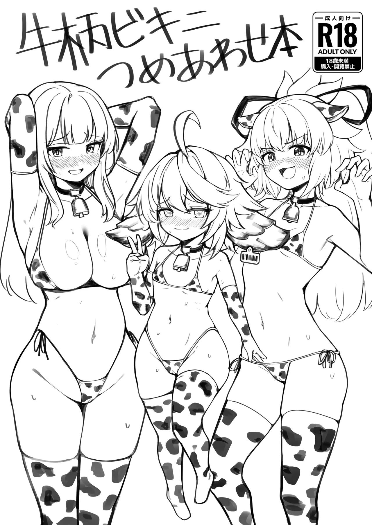 ボクだけを見てボクでシコって♥ + 牛柄ビキニつめあわせ本 Page.20