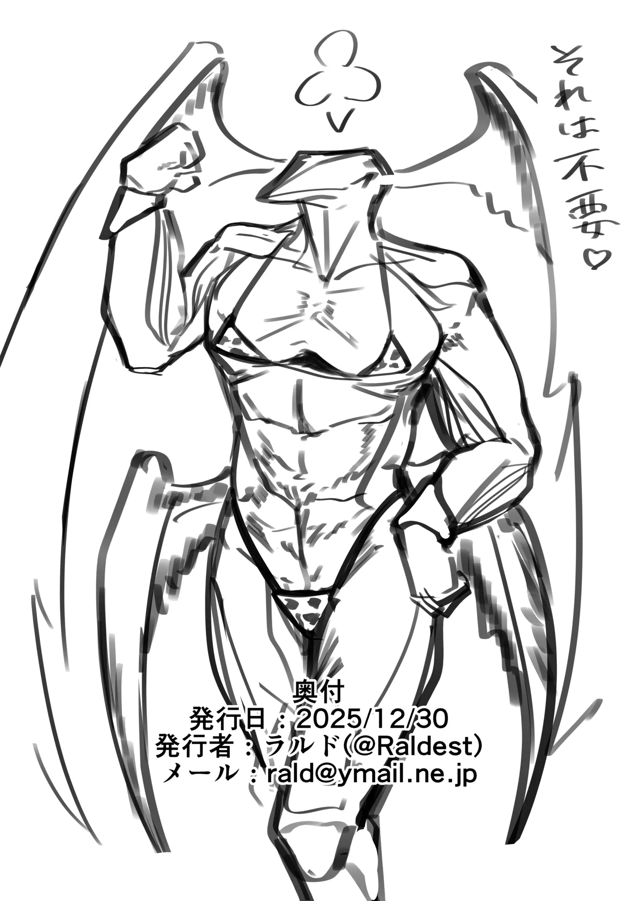 ボクだけを見てボクでシコって♥ + 牛柄ビキニつめあわせ本 Page.27