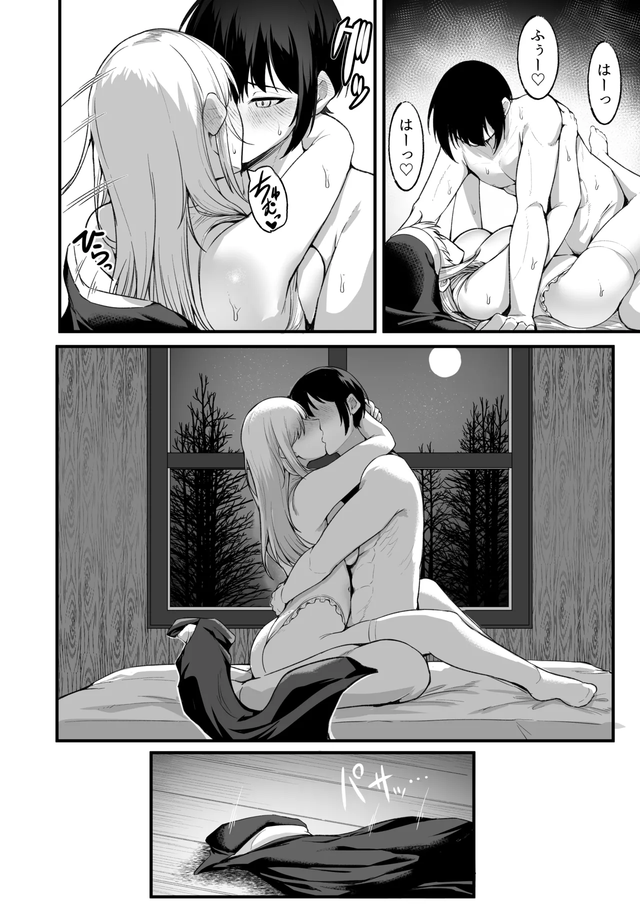 愛しのあなたとえっちしたい♥ Page.101