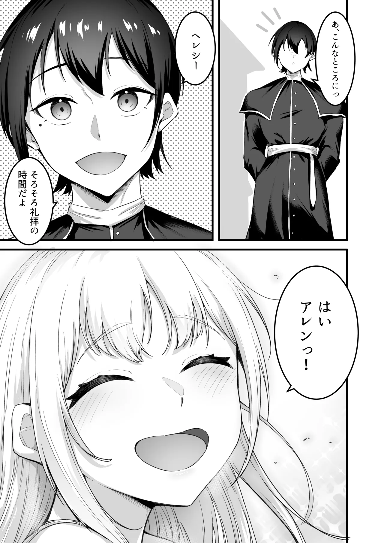 愛しのあなたとえっちしたい♥ Page.114