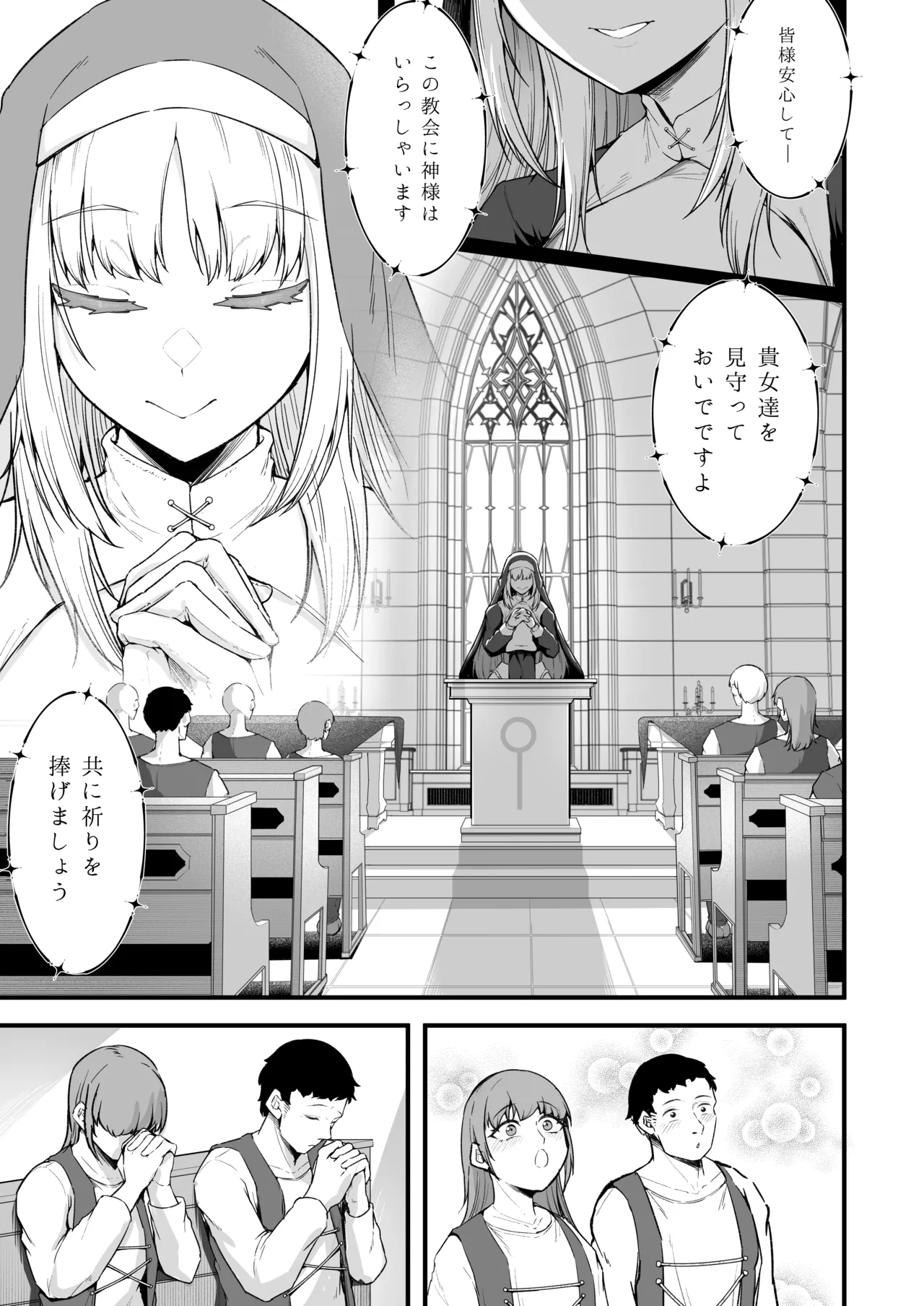 愛しのあなたとえっちしたい♥ Page.18
