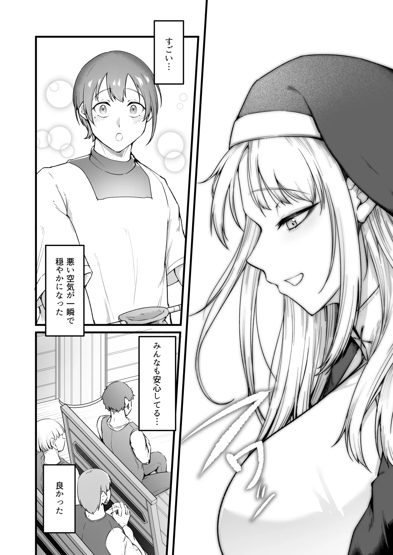 愛しのあなたとえっちしたい♥ Page.19