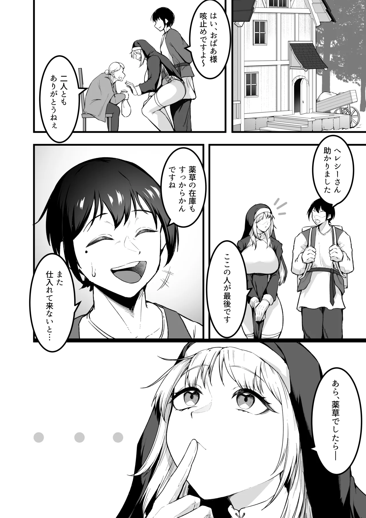 愛しのあなたとえっちしたい♥ Page.21