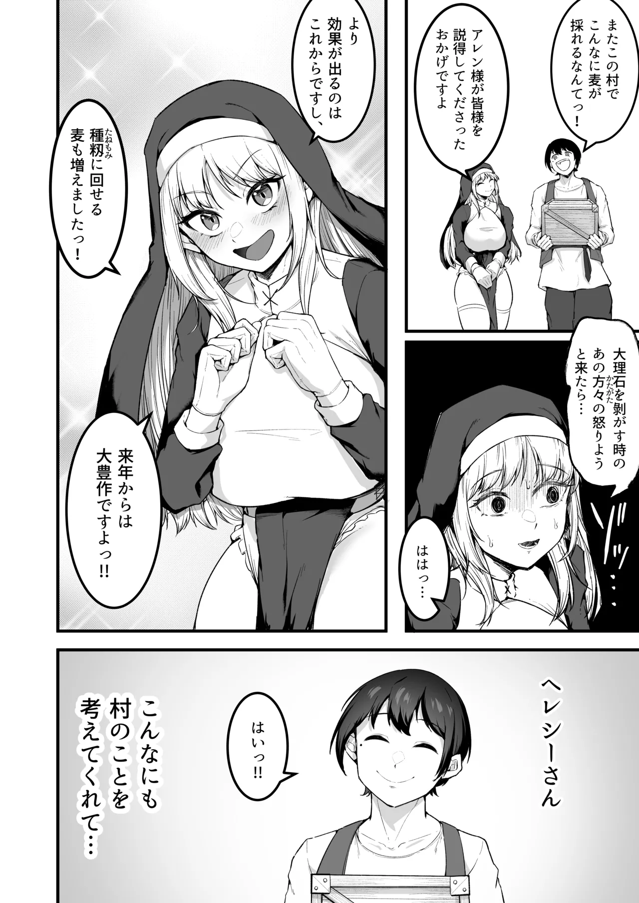 愛しのあなたとえっちしたい♥ Page.27