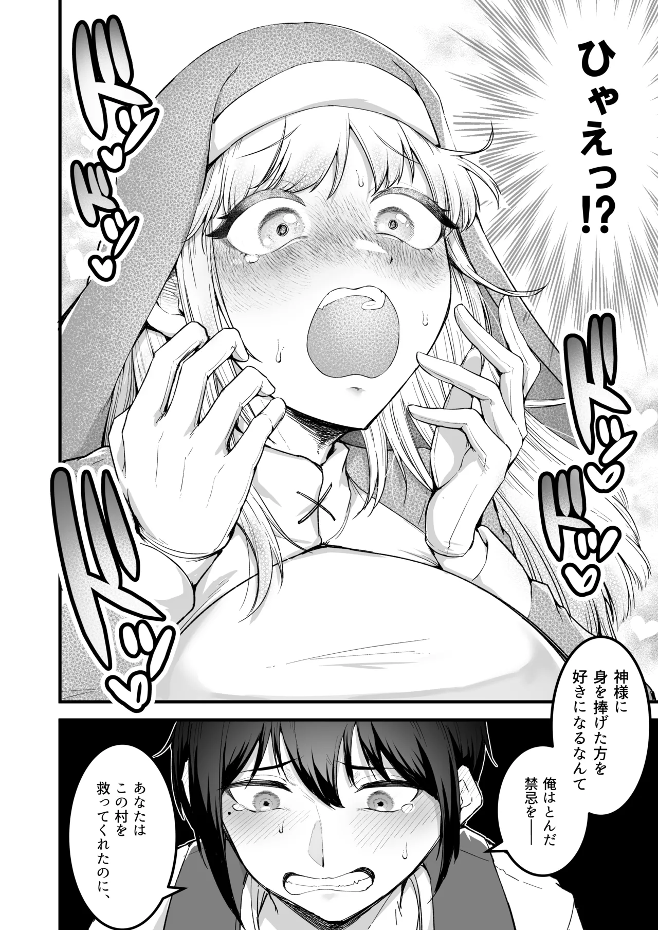 愛しのあなたとえっちしたい♥ Page.31