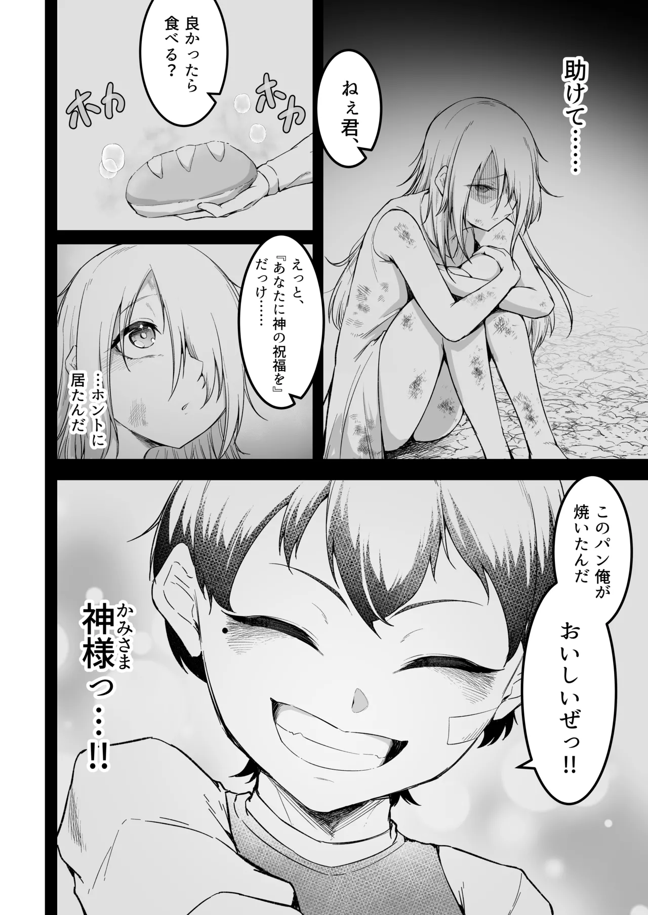 愛しのあなたとえっちしたい♥ Page.33