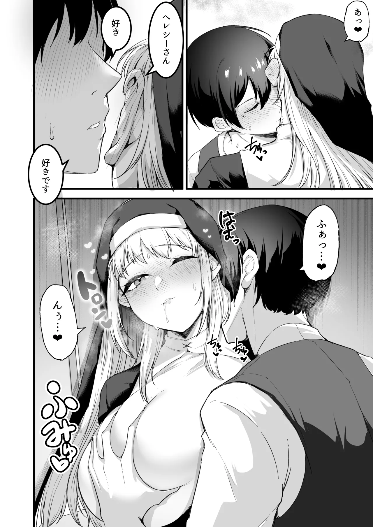 愛しのあなたとえっちしたい♥ Page.41