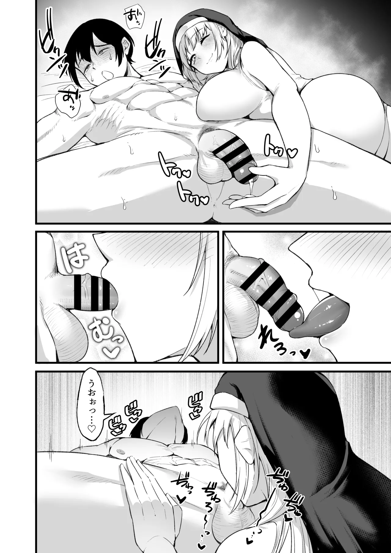 愛しのあなたとえっちしたい♥ Page.87