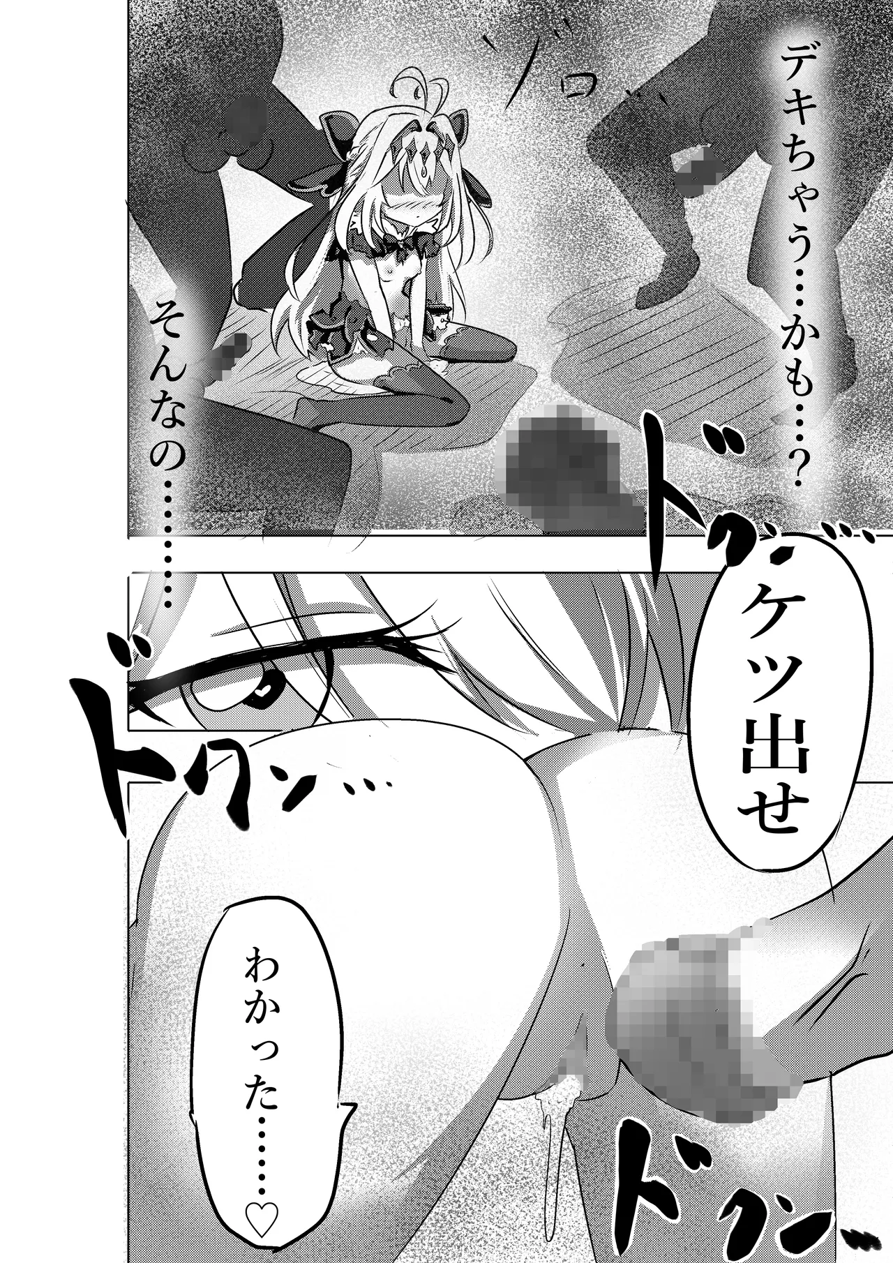 アルカナシャドウ、捕まえた。 Page.12