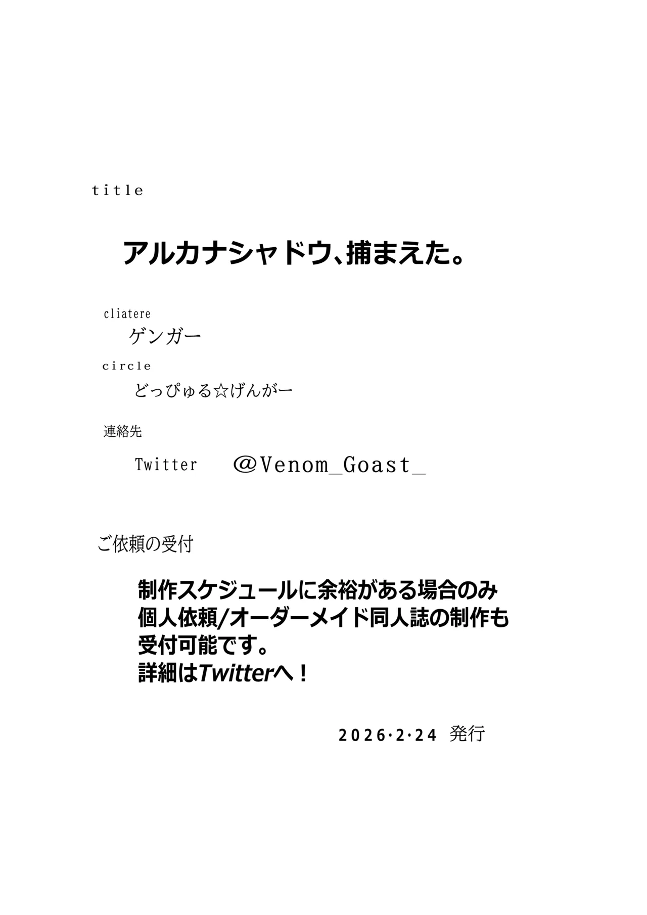 アルカナシャドウ、捕まえた。 Page.17