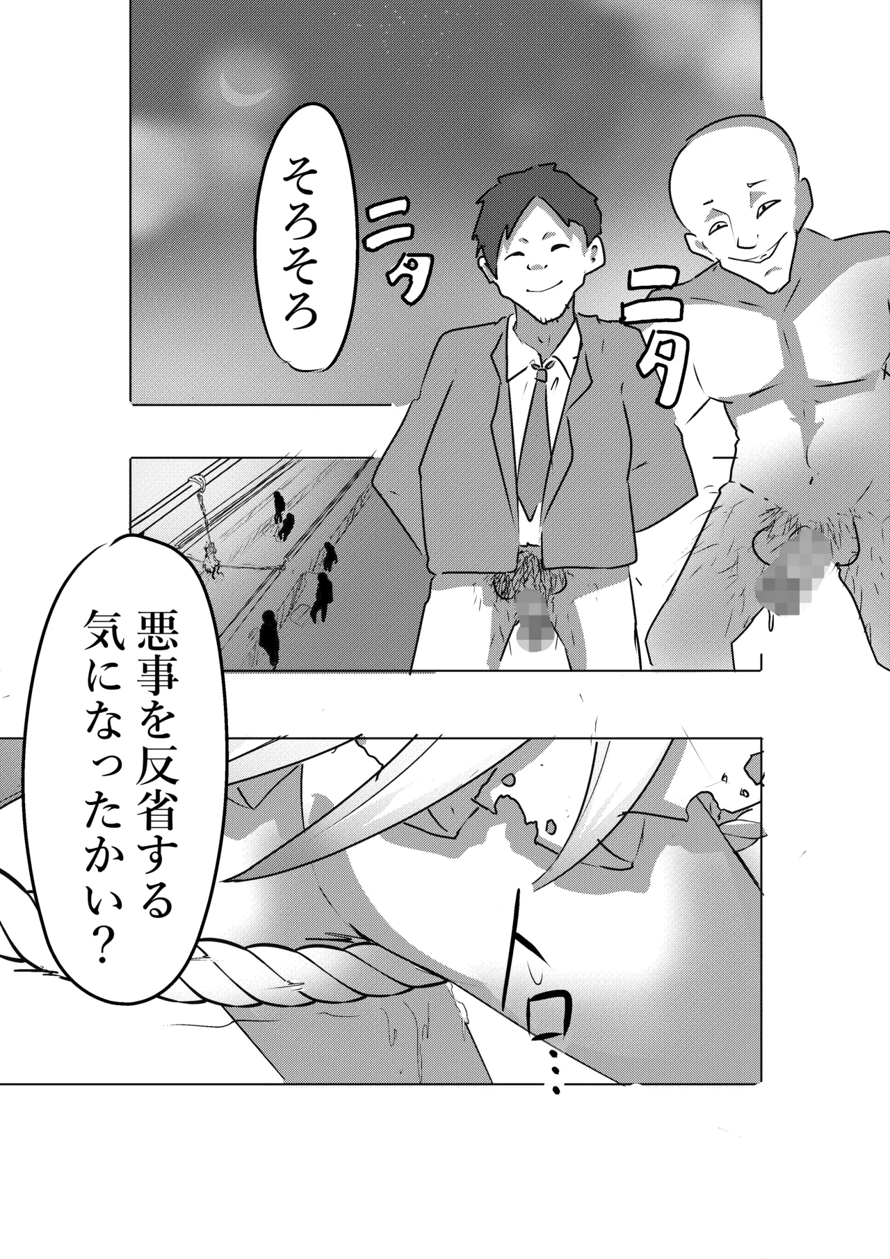 アルカナシャドウ、捕まえた。 Page.3