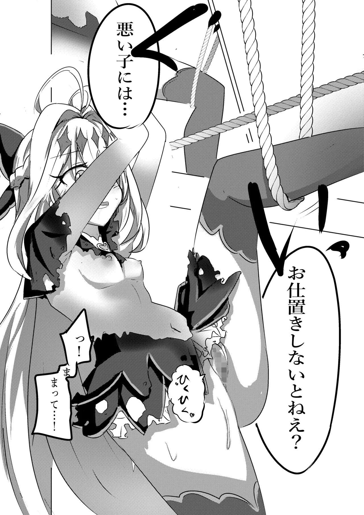 アルカナシャドウ、捕まえた。 Page.6