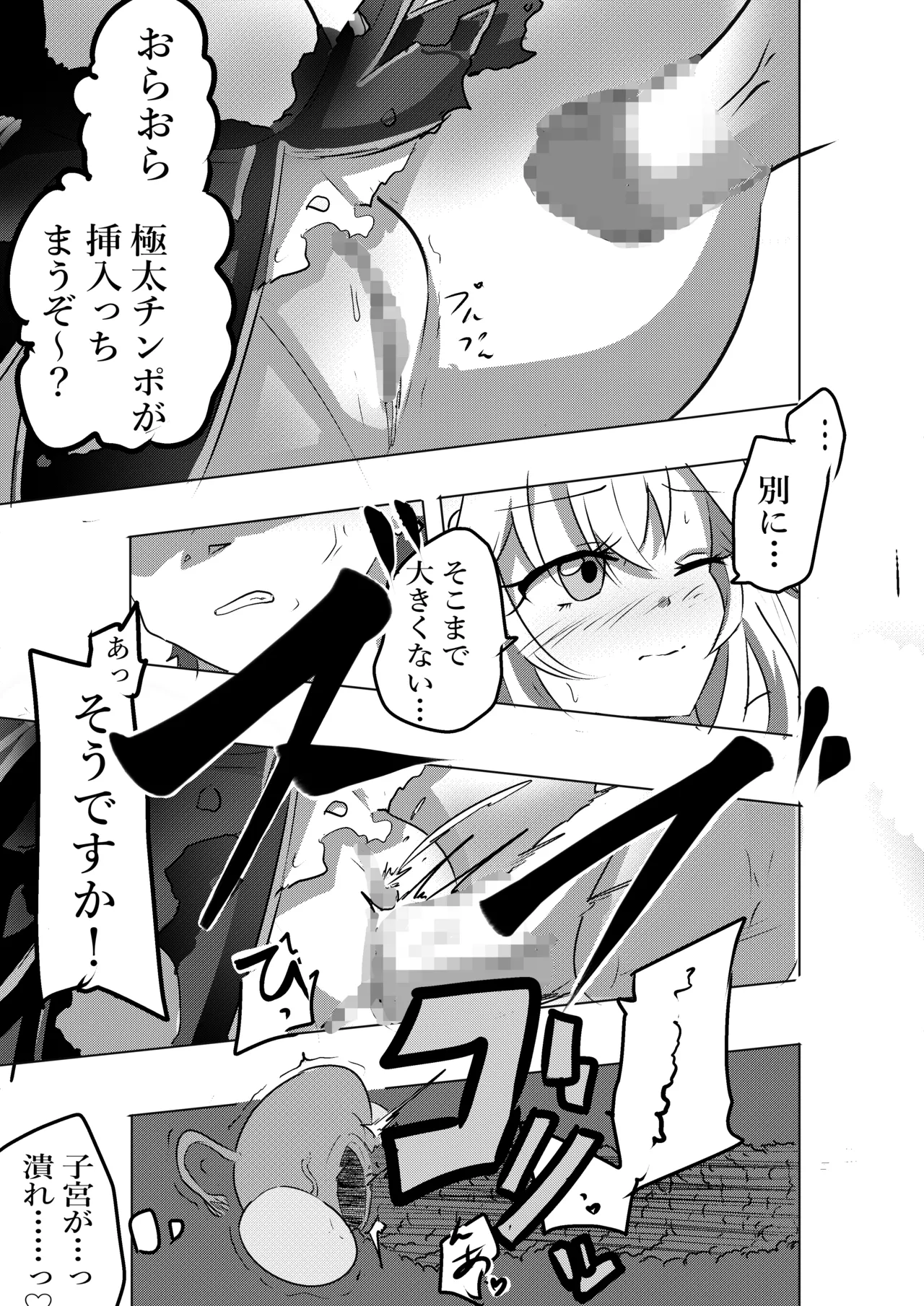 アルカナシャドウ、捕まえた。 Page.7
