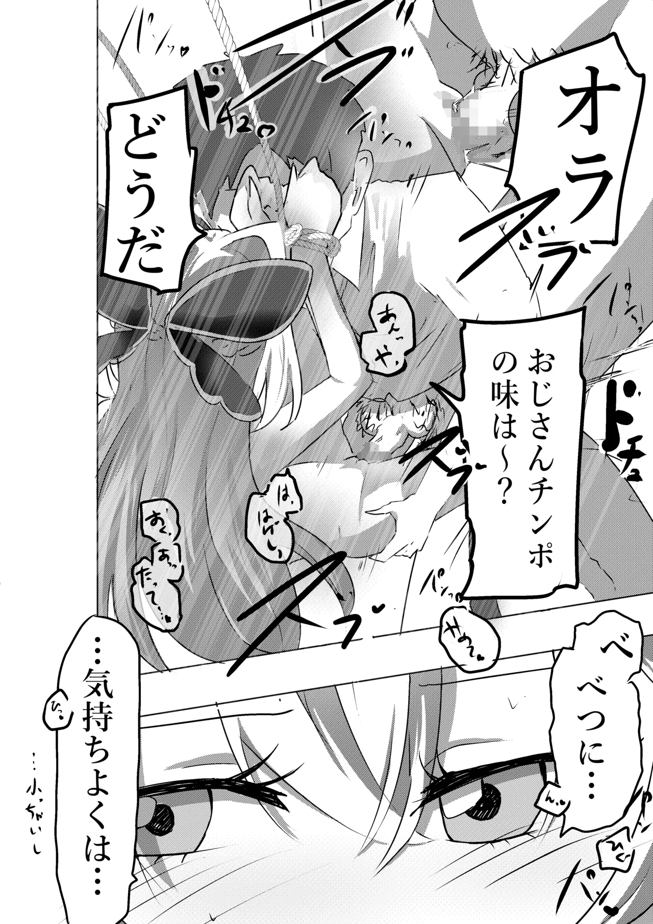 アルカナシャドウ、捕まえた。 Page.8