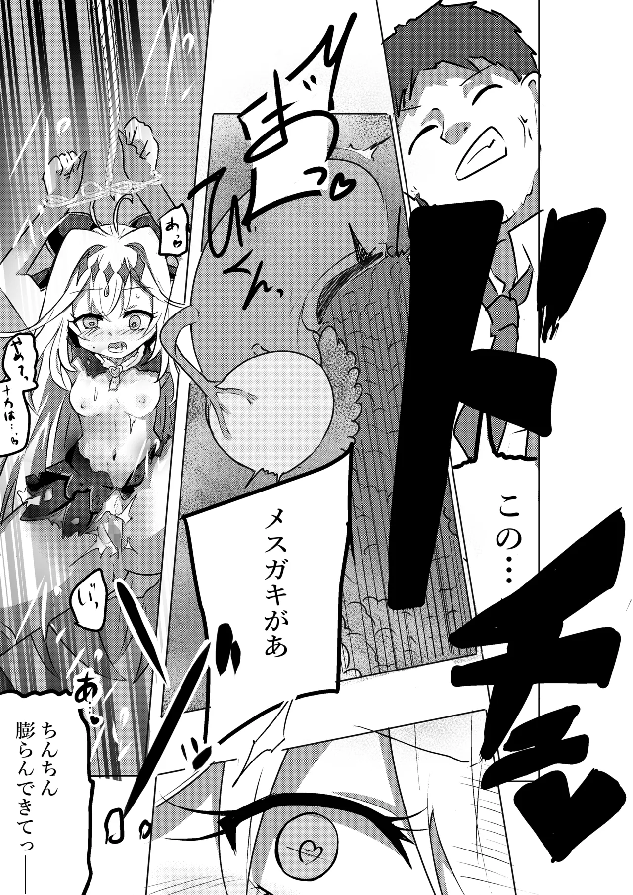 アルカナシャドウ、捕まえた。 Page.9