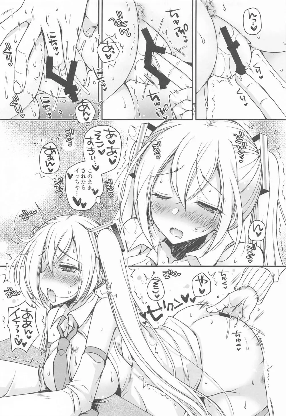 コタツde初体験 Page.14