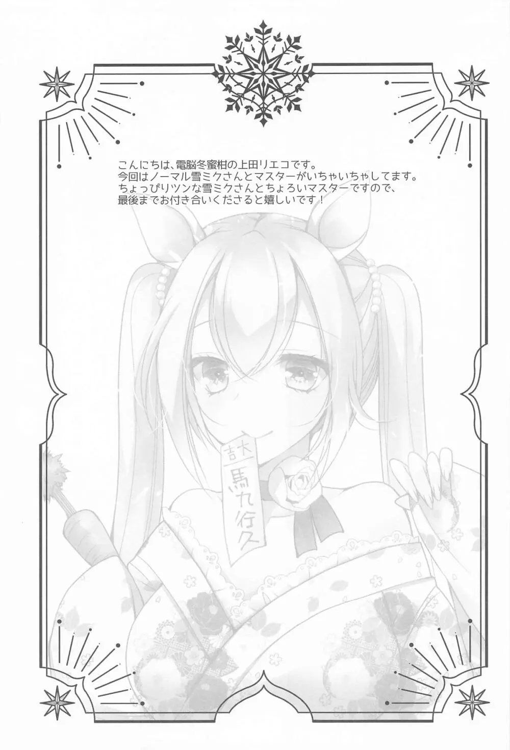 コタツde初体験 Page.3