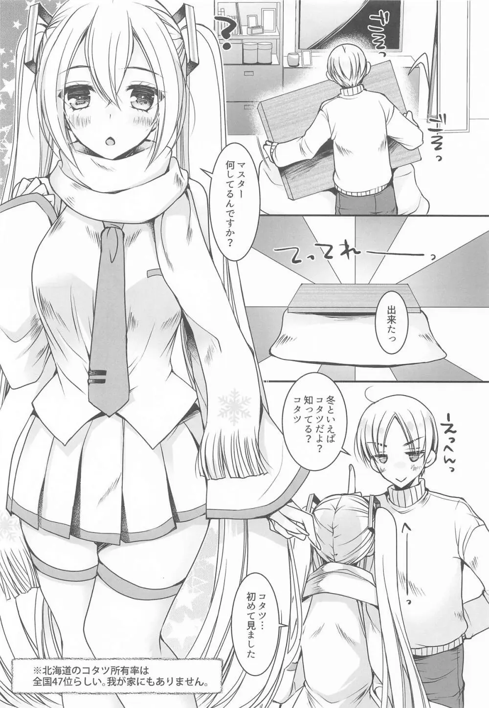 コタツde初体験 Page.4