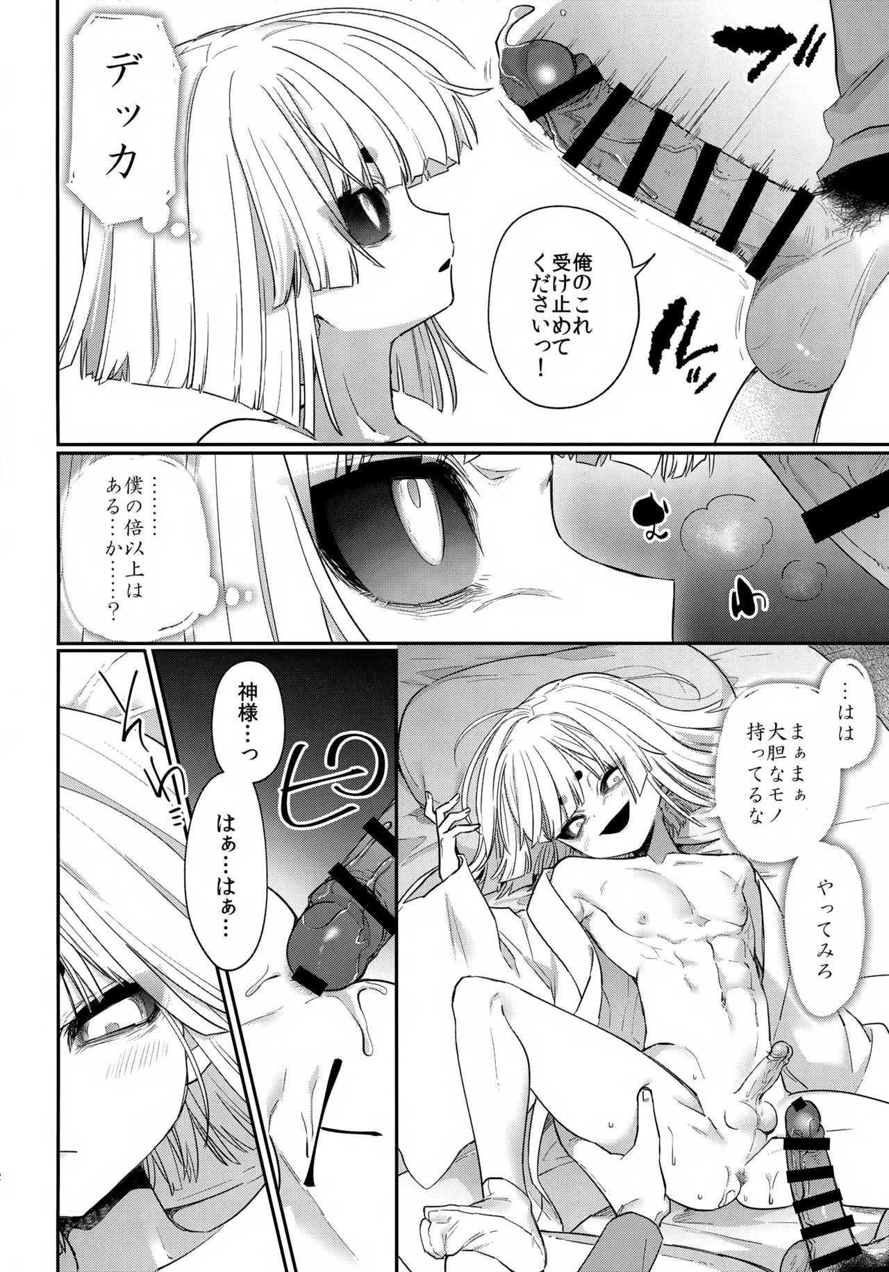 凶神様に性感調教 Page.13
