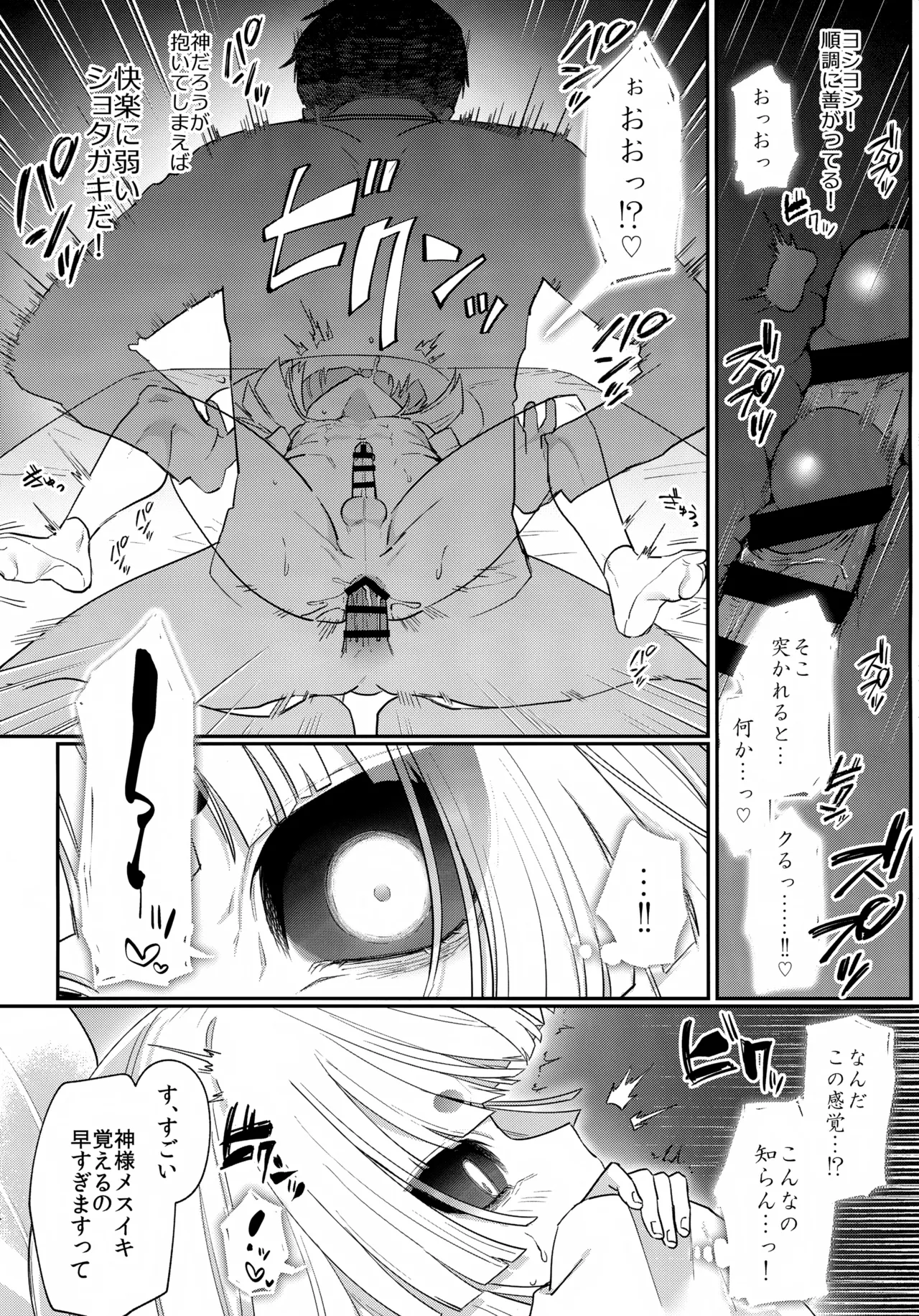 凶神様に性感調教 Page.15