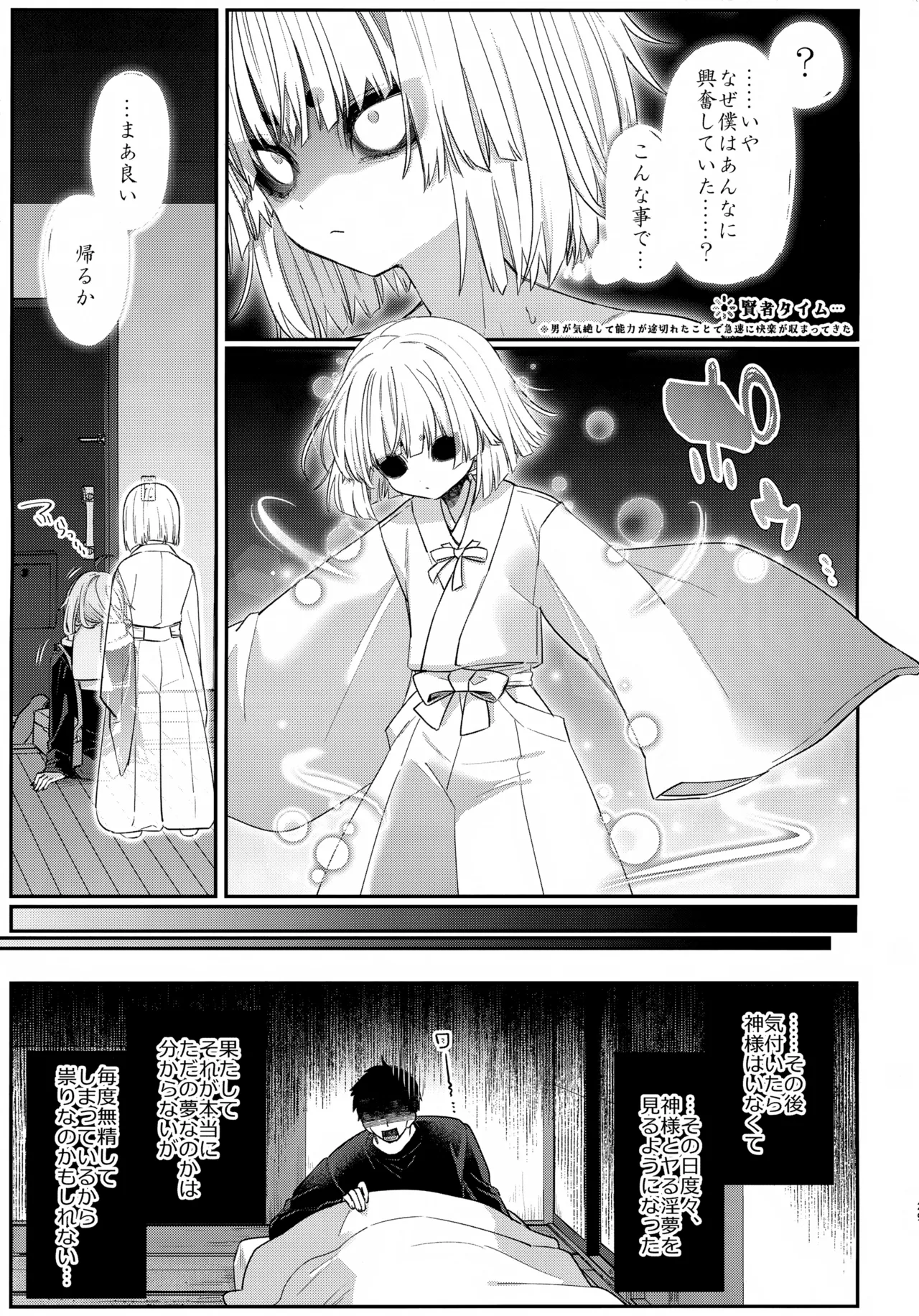 凶神様に性感調教 Page.30