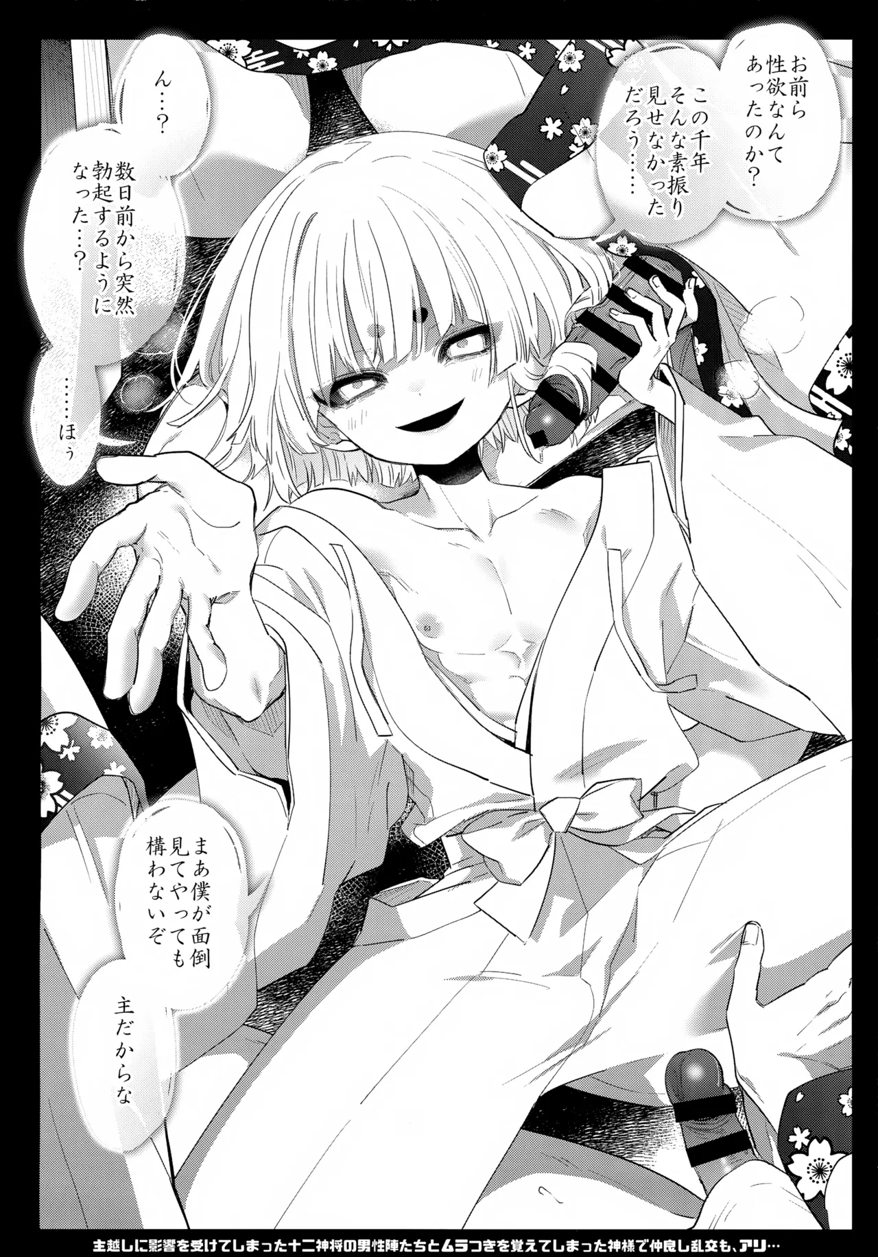 凶神様に性感調教 Page.33
