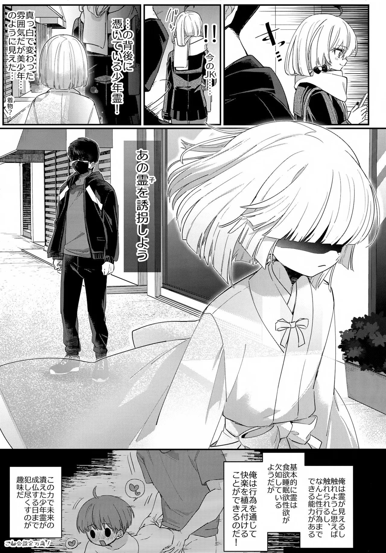 凶神様に性感調教 Page.4