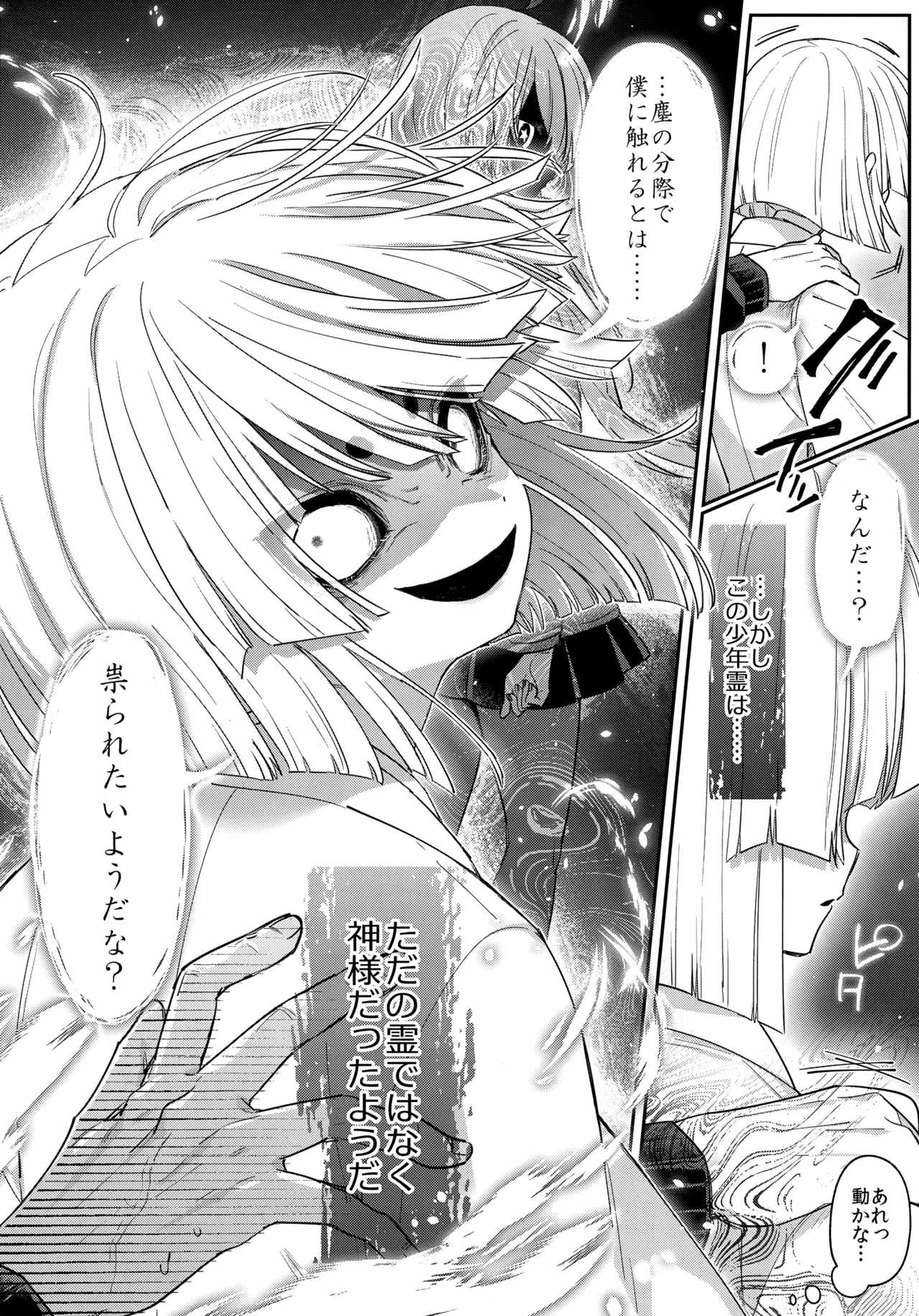 凶神様に性感調教 Page.5