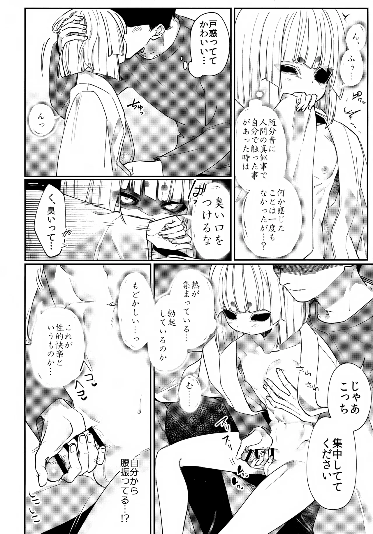 凶神様に性感調教 Page.9