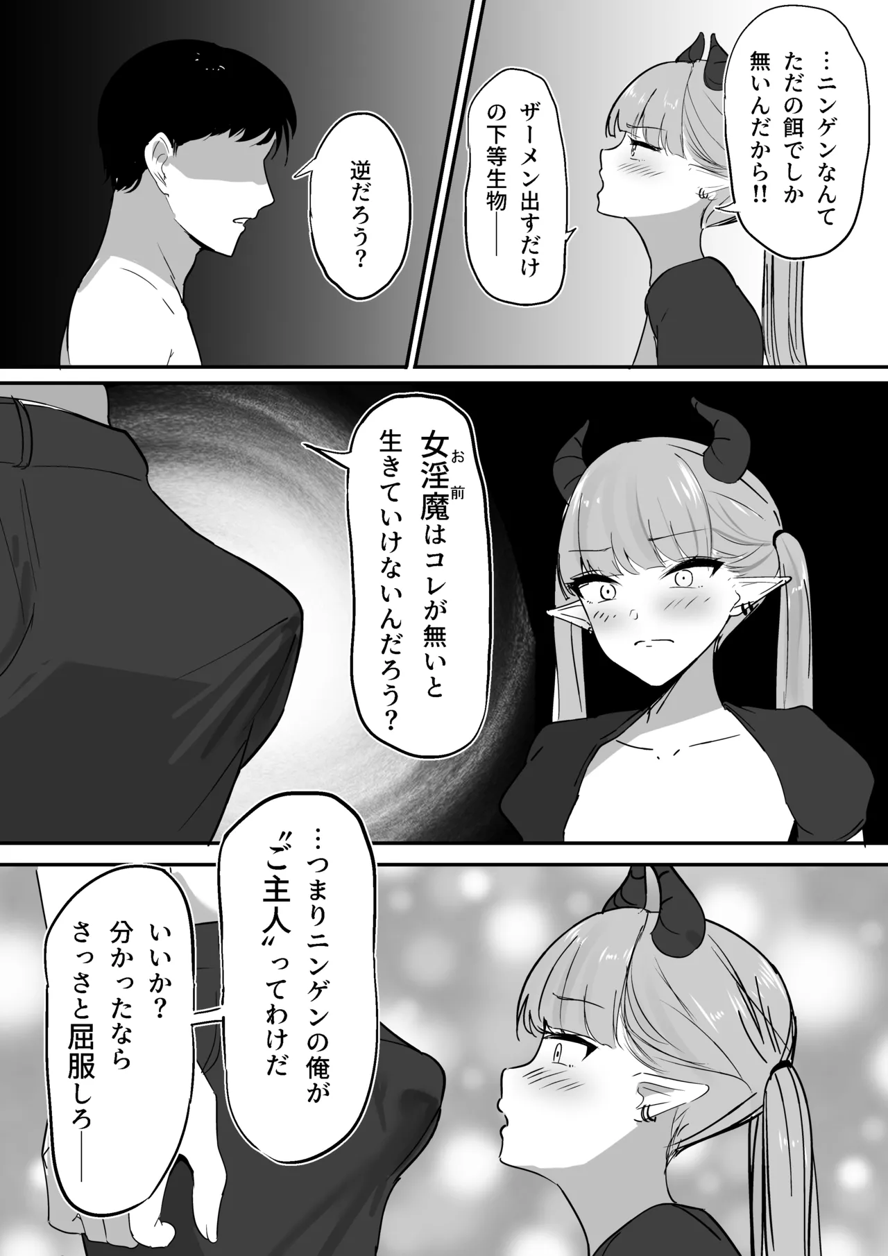 生意気淫魔の乳首 Page.13