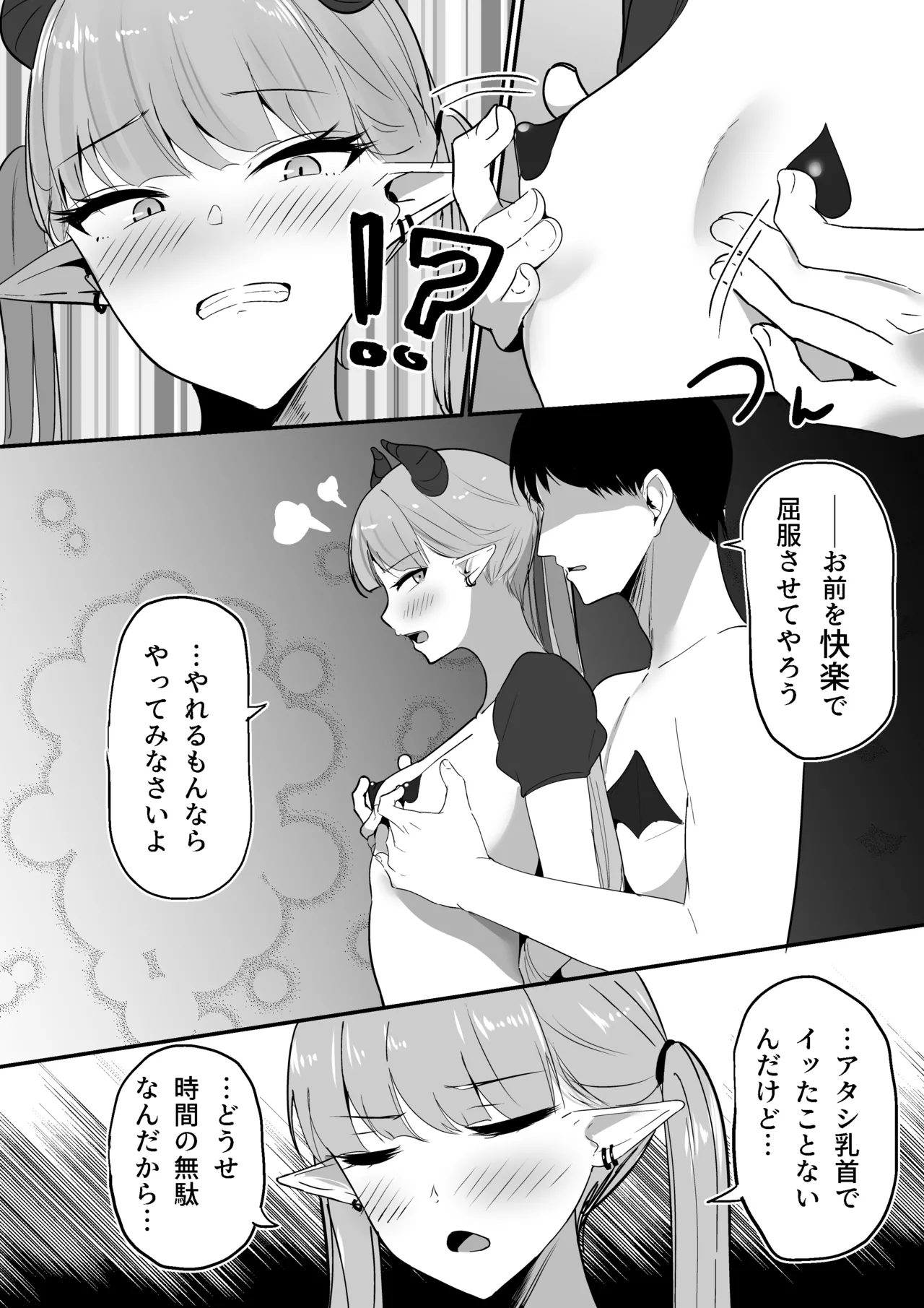 生意気淫魔の乳首 Page.15