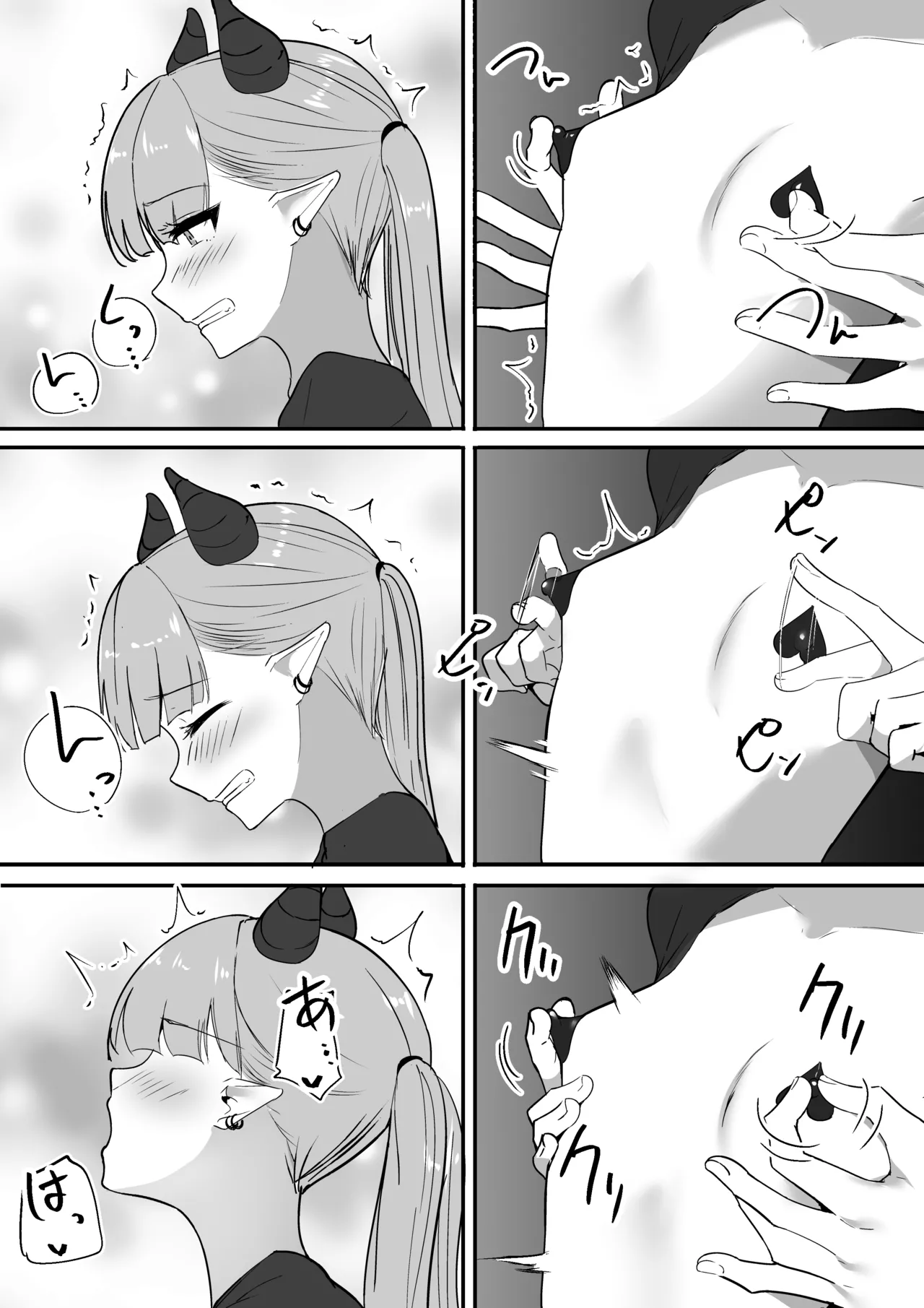 生意気淫魔の乳首 Page.16