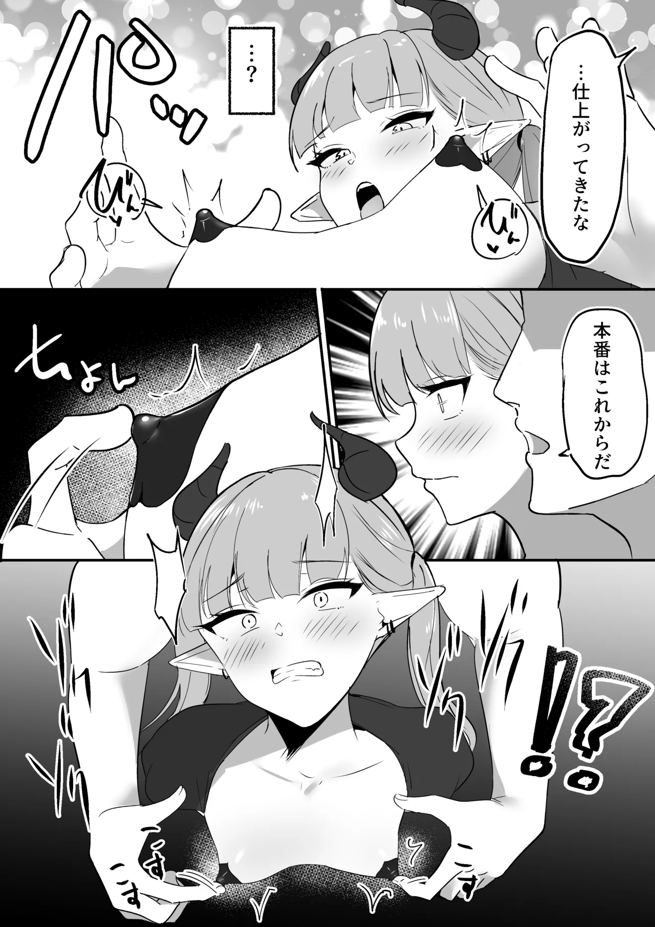 生意気淫魔の乳首 Page.19