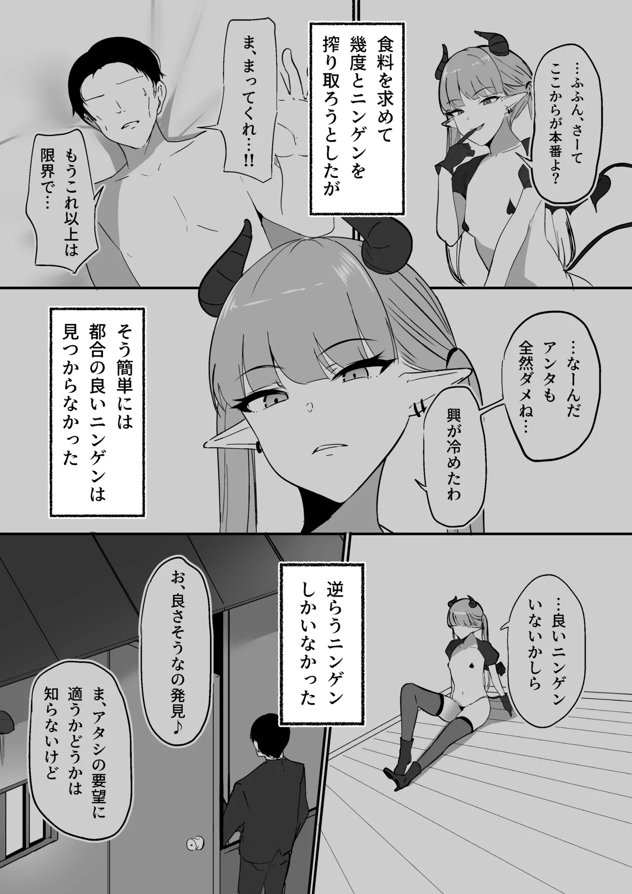 生意気淫魔の乳首 Page.24