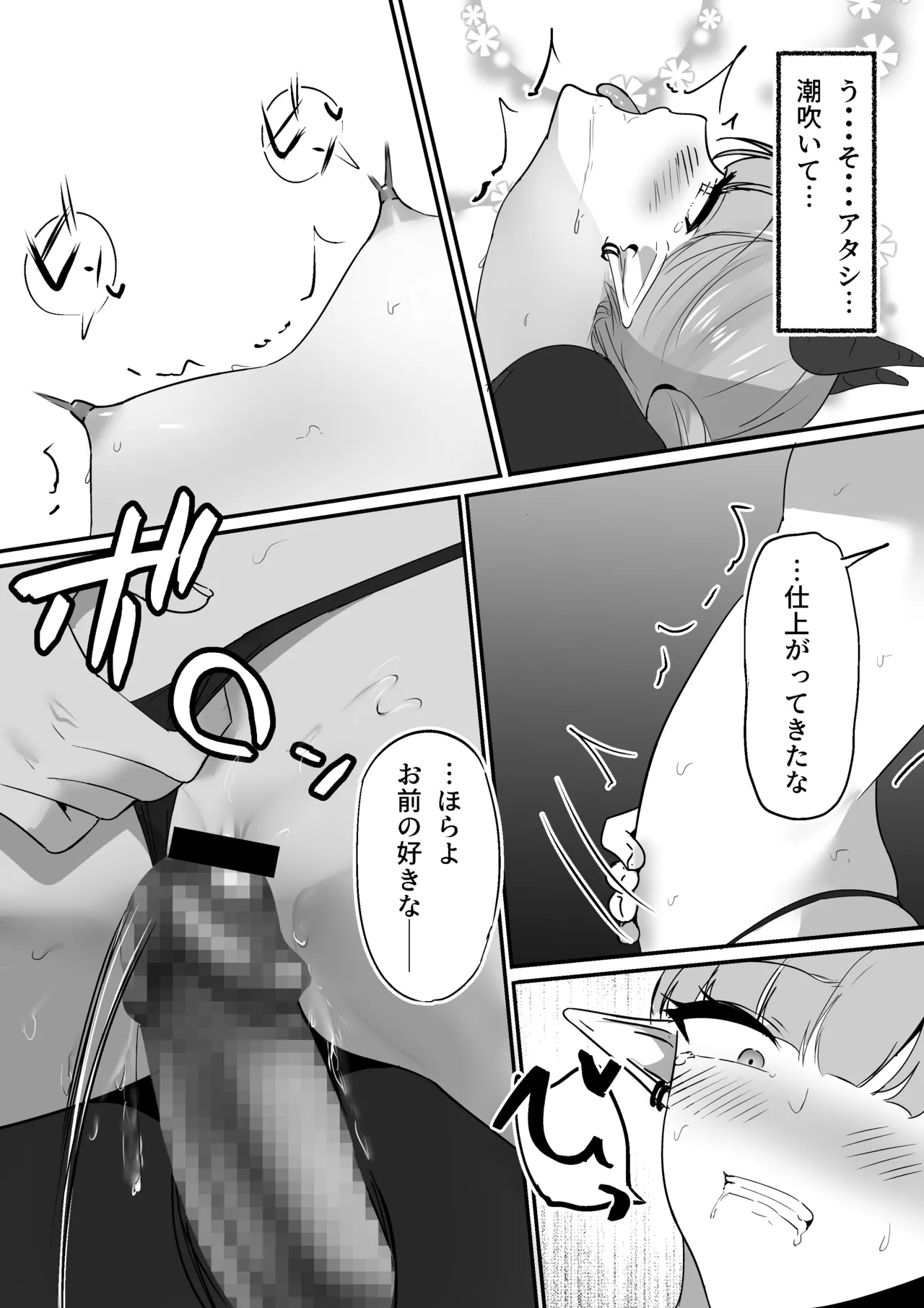 生意気淫魔の乳首 Page.35