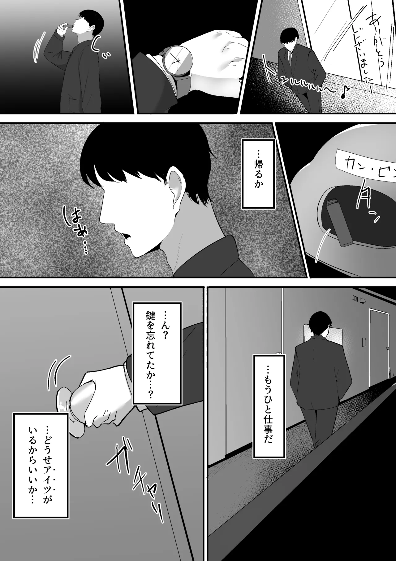 生意気淫魔の乳首 Page.7
