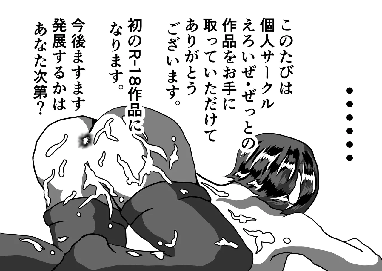 生徒会長とえっち。 ～ きみは、ぼくの、おっぱい可愛い娘ちゃん ～ Page.15