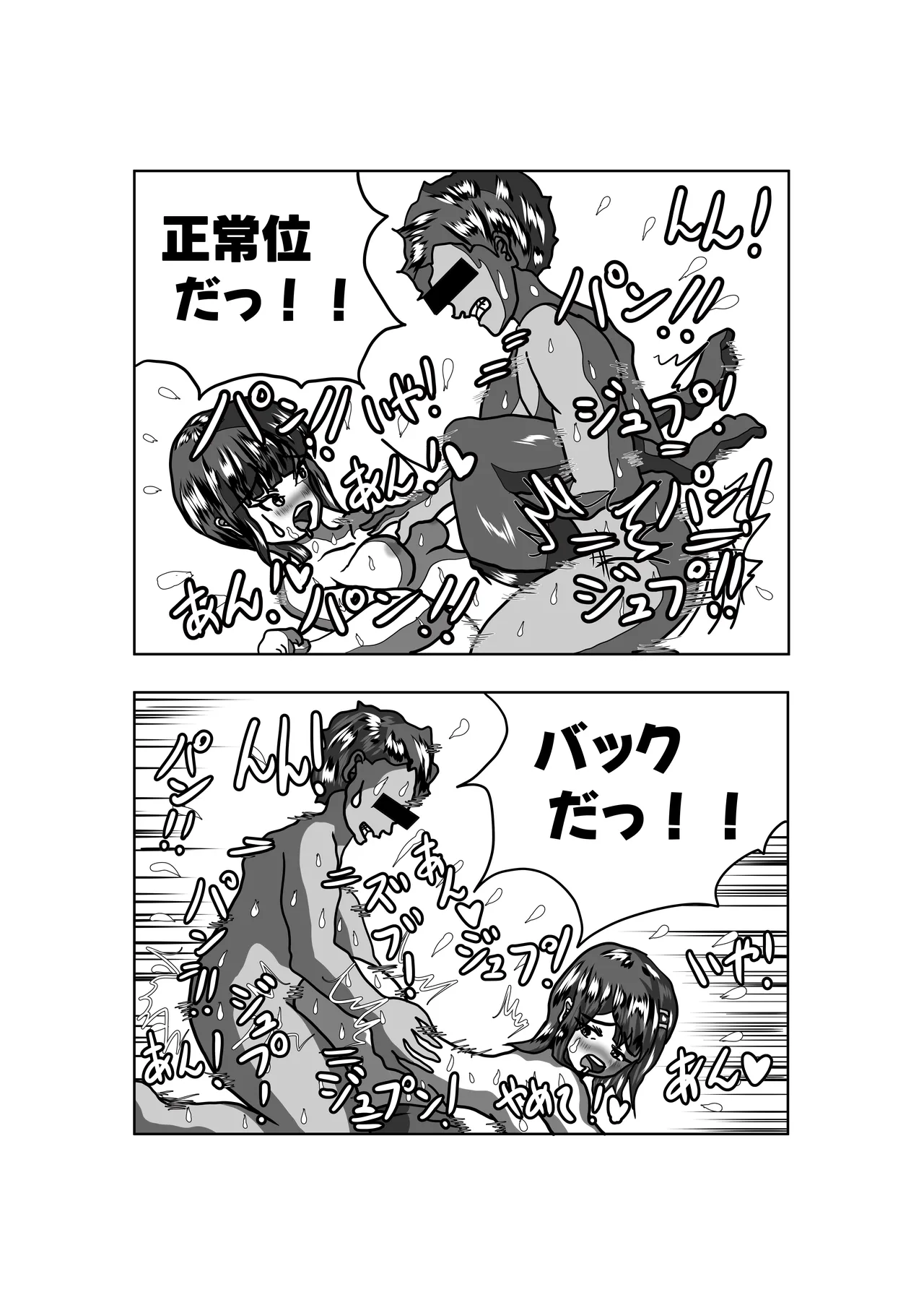 生徒会長とえっち。 ～ きみは、ぼくの、おっぱい可愛い娘ちゃん ～ Page.9
