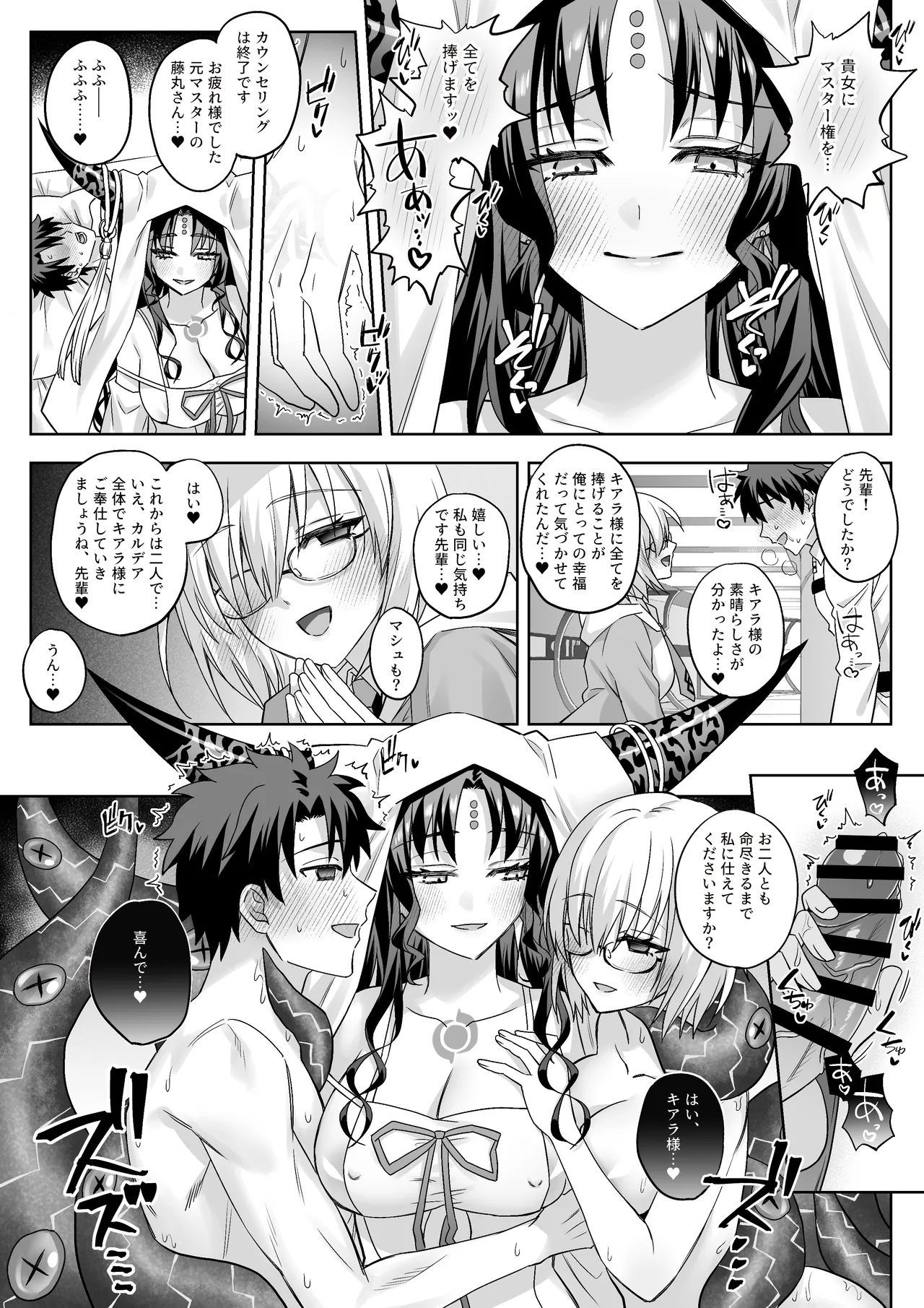 FGOショート漫画まとめ Page.10