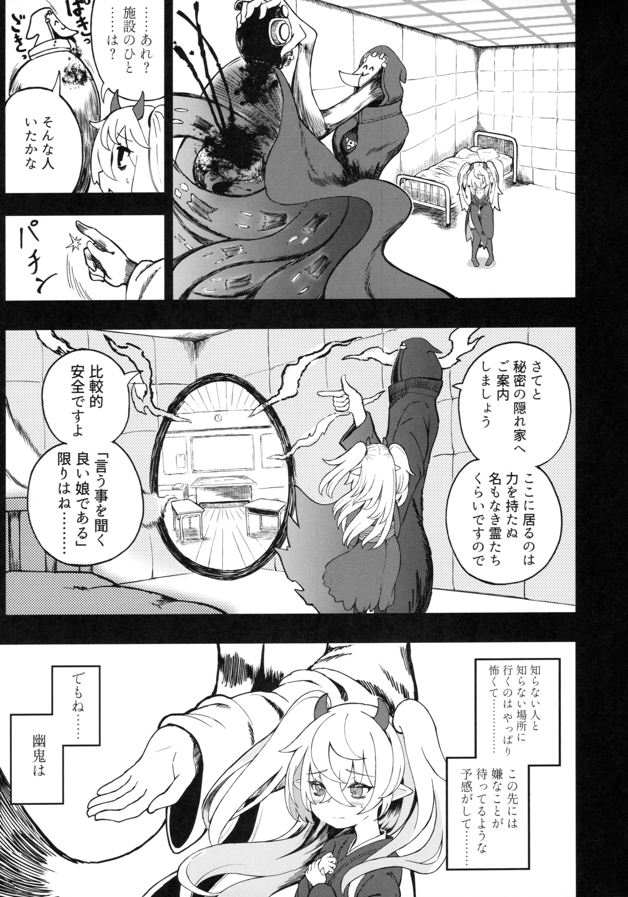 メスガキモンスター幽鬼 Page.20