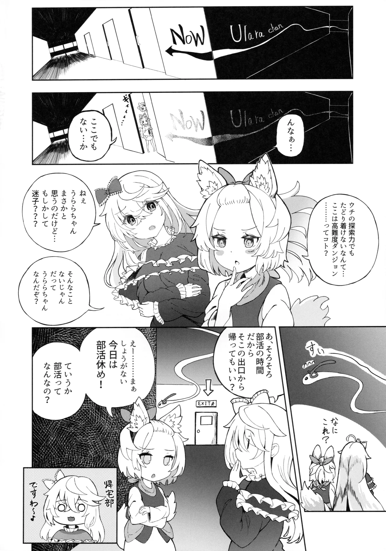 メスガキモンスター幽鬼 Page.23