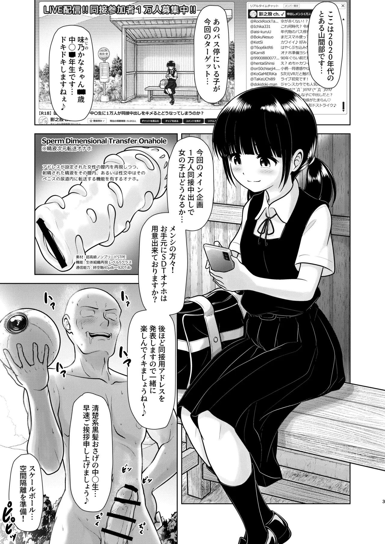 田舎のバス待ち女子中学生に1万人が同接中出しする配信 Page.3