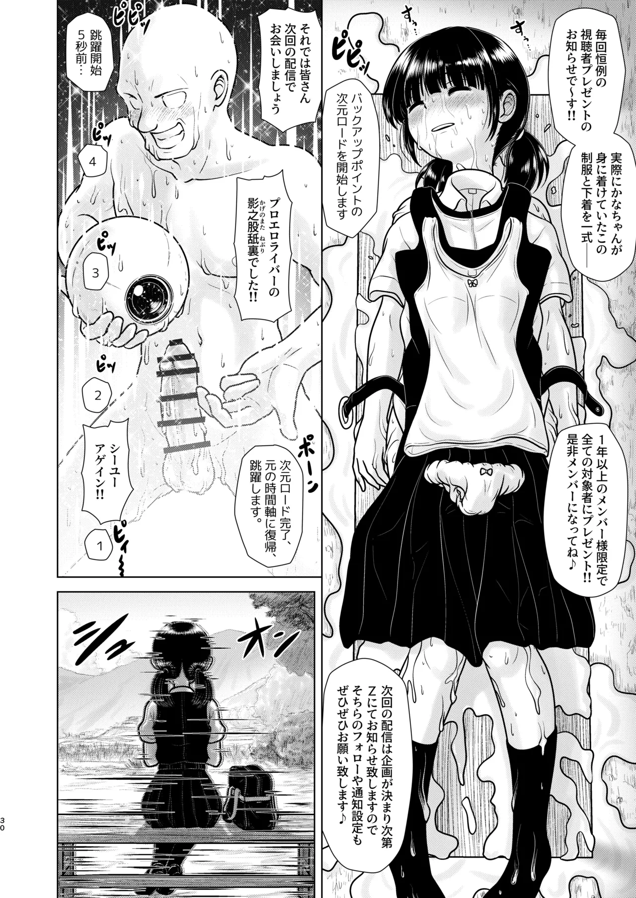 田舎のバス待ち女子中学生に1万人が同接中出しする配信 Page.30