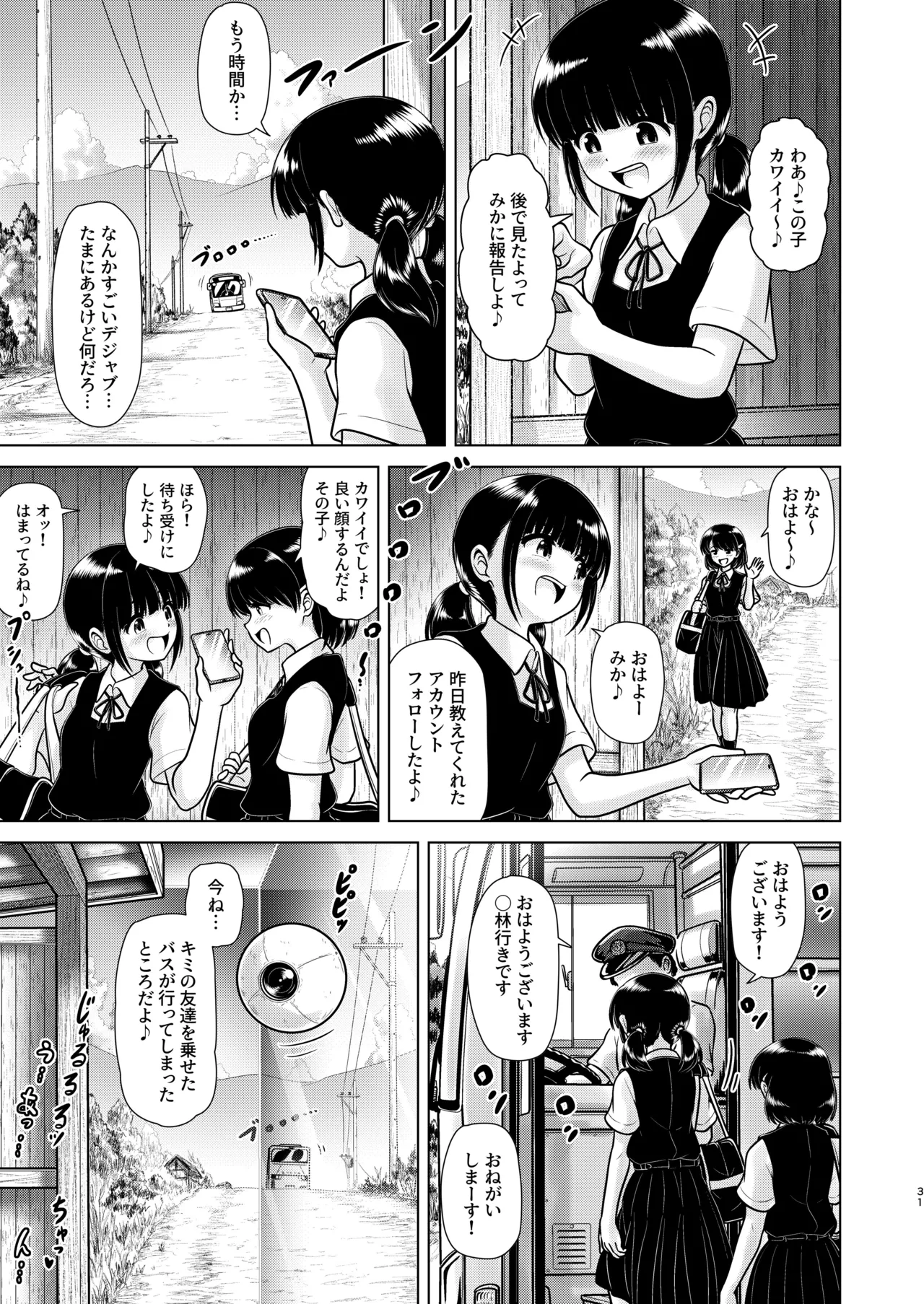 田舎のバス待ち女子中学生に1万人が同接中出しする配信 Page.31